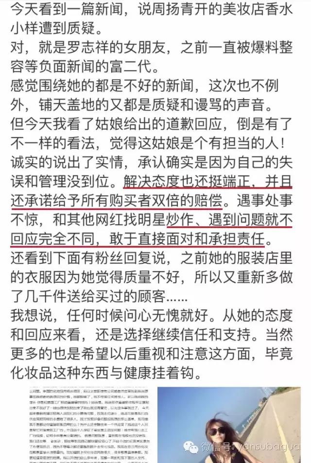 罗志祥网红女朋友,罗志祥网红事件