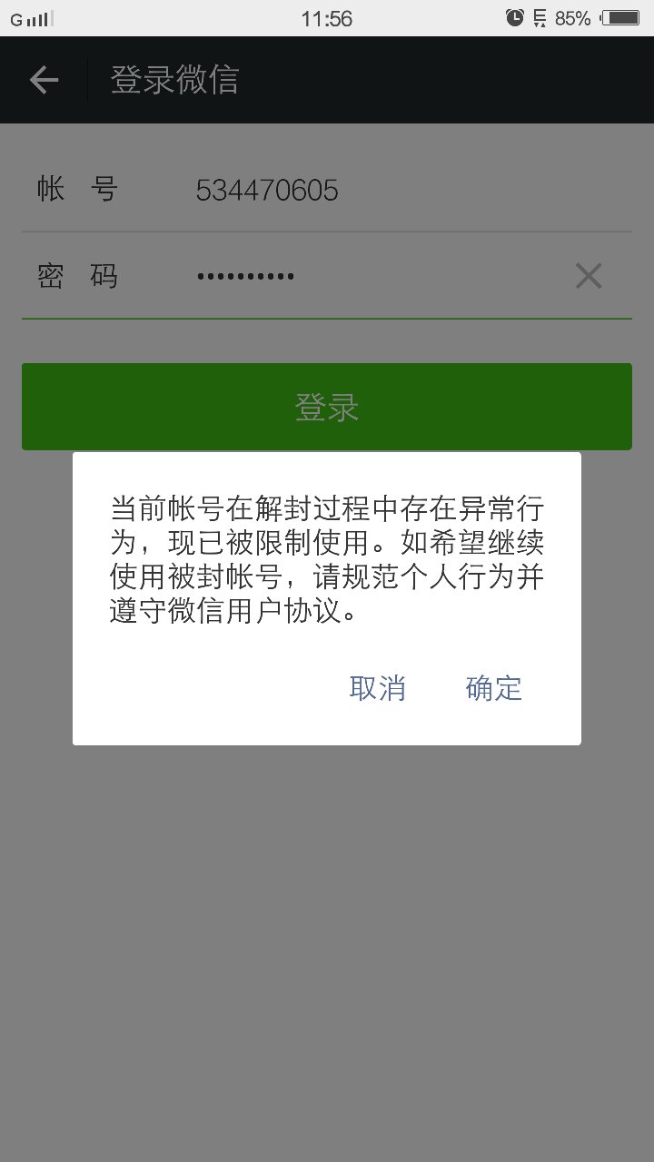 近期关于微信注册+养号的一些经验