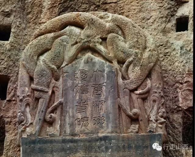 几曾识得绵山宝（2）名碑出世揭开千古谜团