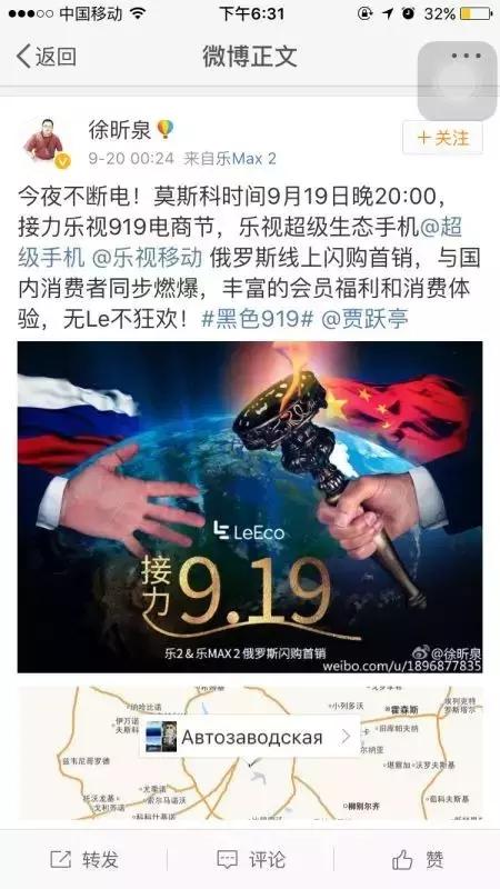 乐视919活动,919乐视生态乐迷节