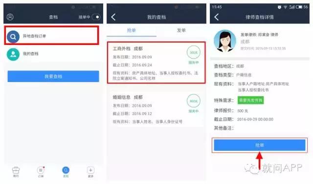 付费咨询，快速抢单；异地查档，让律师*界无**限合作！