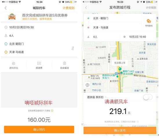 嘀嗒拼车和滴滴顺风车哪个便宜,长途嘀嗒拼车贵吗
