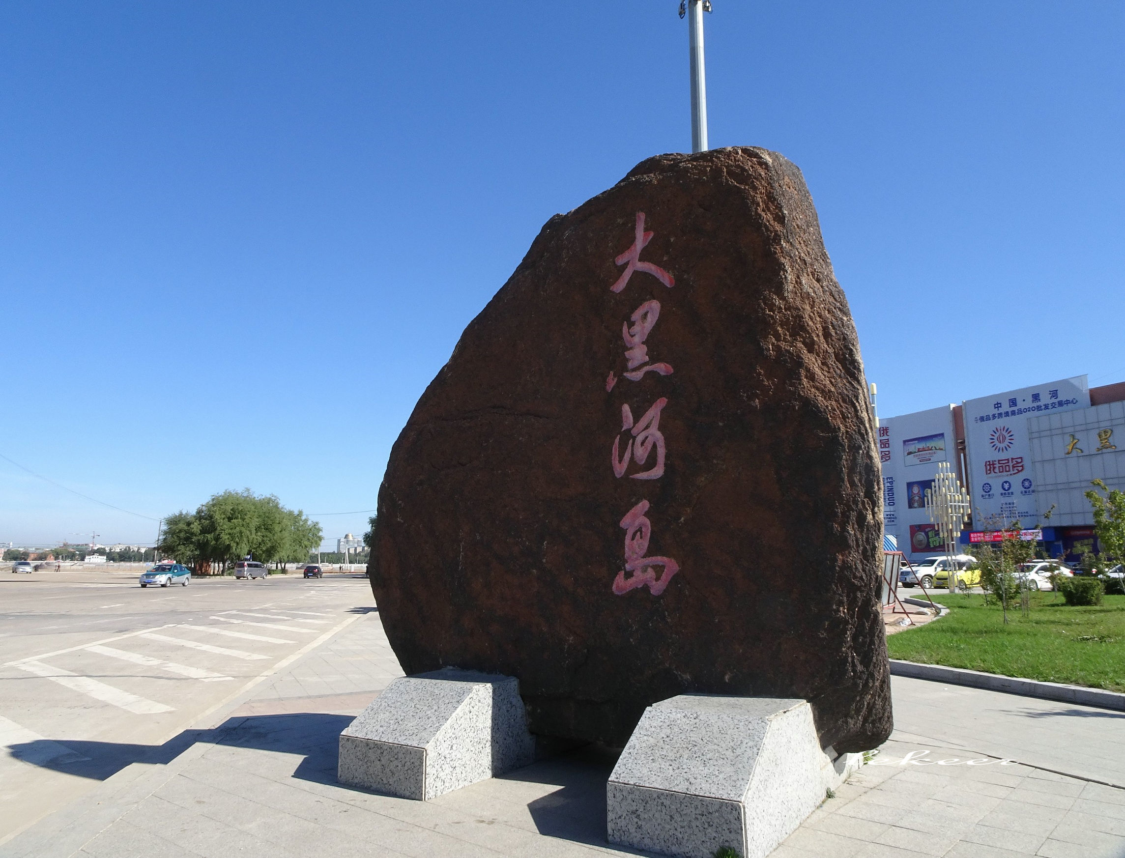 额滴个神!一枚老男人居然在黑河疯狂购物直到手软!