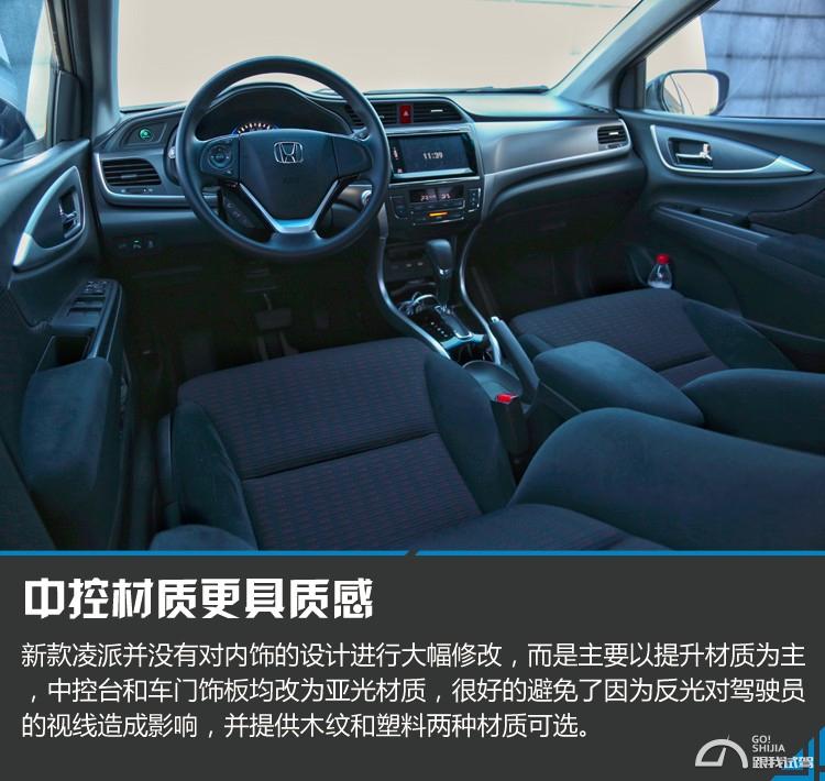 2016凌派1.8lcvt舒适版试驾,2016款凌派1.8领先版配置