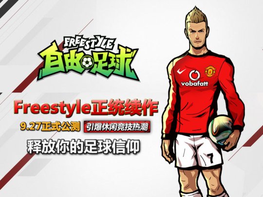 自由足球怀旧服公测,自由足球重新开服