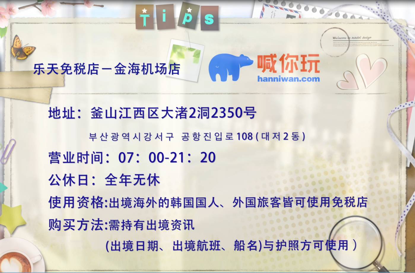 韩国乐天免税店怎么逛,韩国乐天免税店指南