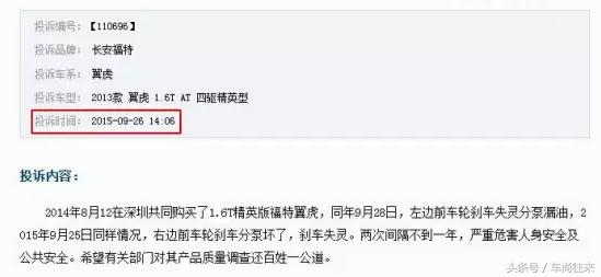 翼虎刹车失灵内部秘密召回