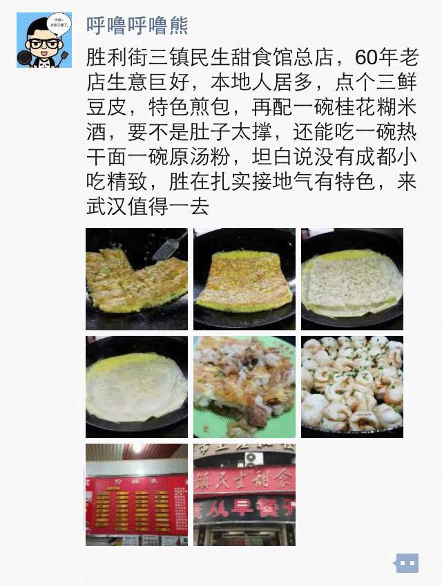 吃在大武汉:这里没有国庆,这里只有吃货的春天