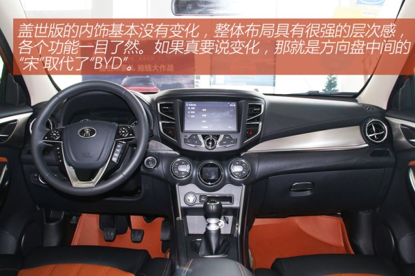 比亚迪宋盖世版2016款怎么样,比亚迪换王朝标