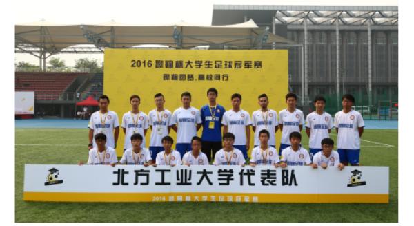 2017年全国大学生足球决赛,开封蹴鞠杯青少年足球