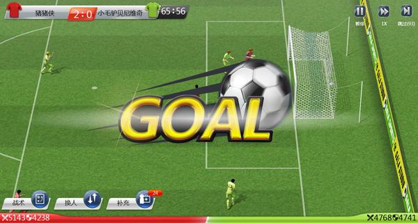 地表最强足球战队,足球大师攻略2017