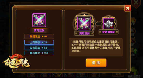 乱轰三国志武将最高多少星,乱轰三国志装备洗练攻略