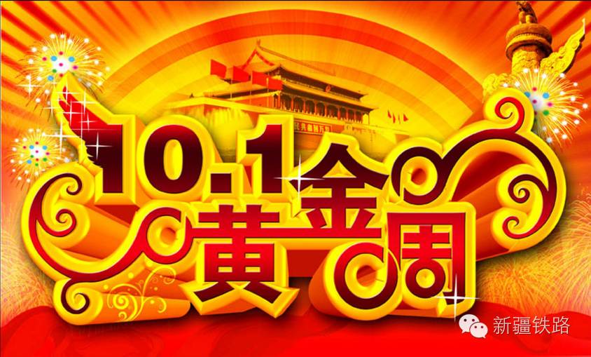 国庆要来了,小编喊你来取票,再不取票就赶不上车啦