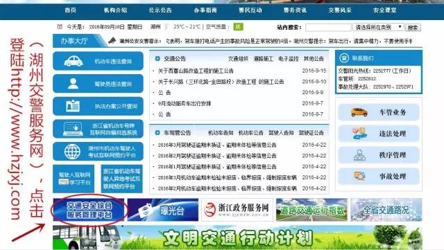 湖州交通违法处理地点有哪些,湖州处理交通违章罚款