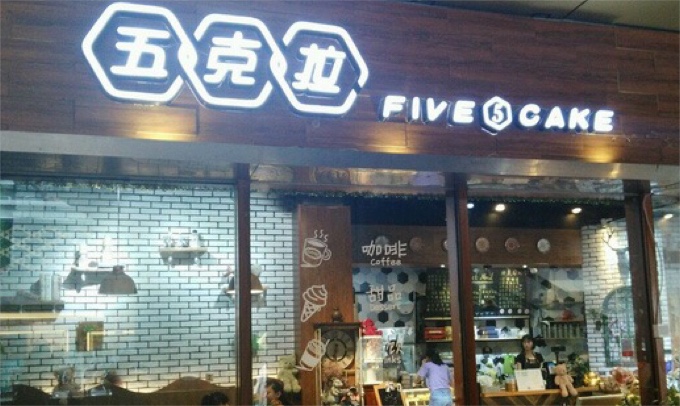 合肥粤式下午茶推荐,合肥市中心下午茶推荐