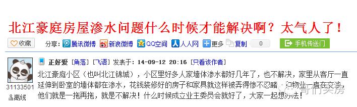 被忽悠买到漏水二手房,买了一个渗水的二手房子