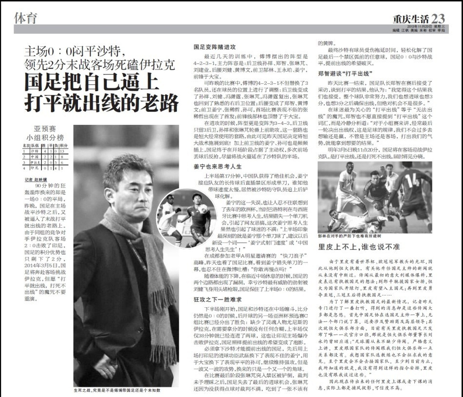 男足输给越南的梗,苏州男足是什么梗