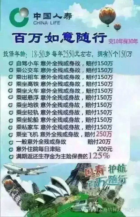 人寿如意随行险靠谱吗,中国人寿航空意外险保额是多少