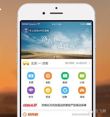 乘坐公交地铁的最好app,提供wifi免费的app