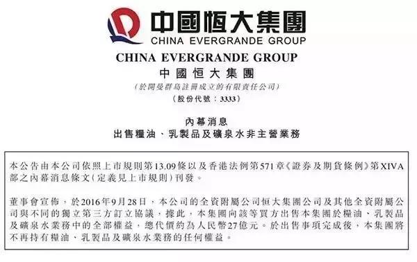 许家印恒大冰泉卖了多少钱,许家印为什么做恒大冰泉