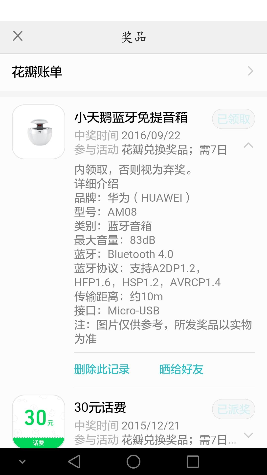 华为小天鹅免提蓝牙音响,两个华为小天鹅蓝牙音箱