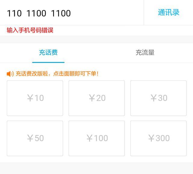 互联网手机充值充错号码后的悲剧,值得你我深思!