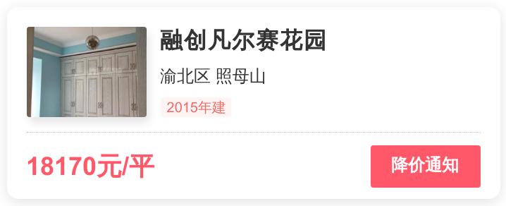渝北融创凡尔赛楼盘价格表,重庆融创凡尔赛花园怎么样
