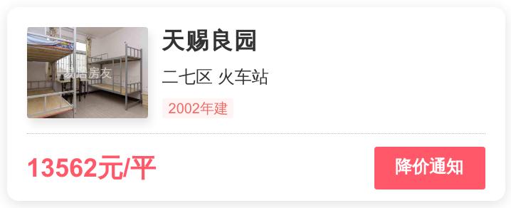 二七天赐良园小区怎么样,郑州二七天赐良园房价