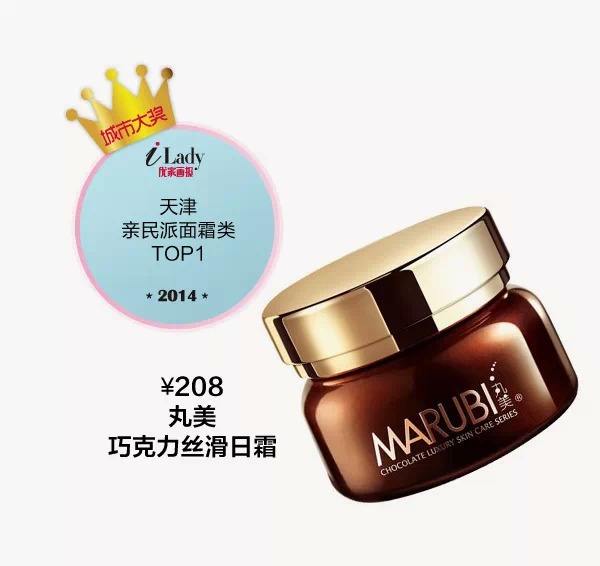 iLady大数据美妆大赏，丸美荣获3大奖项