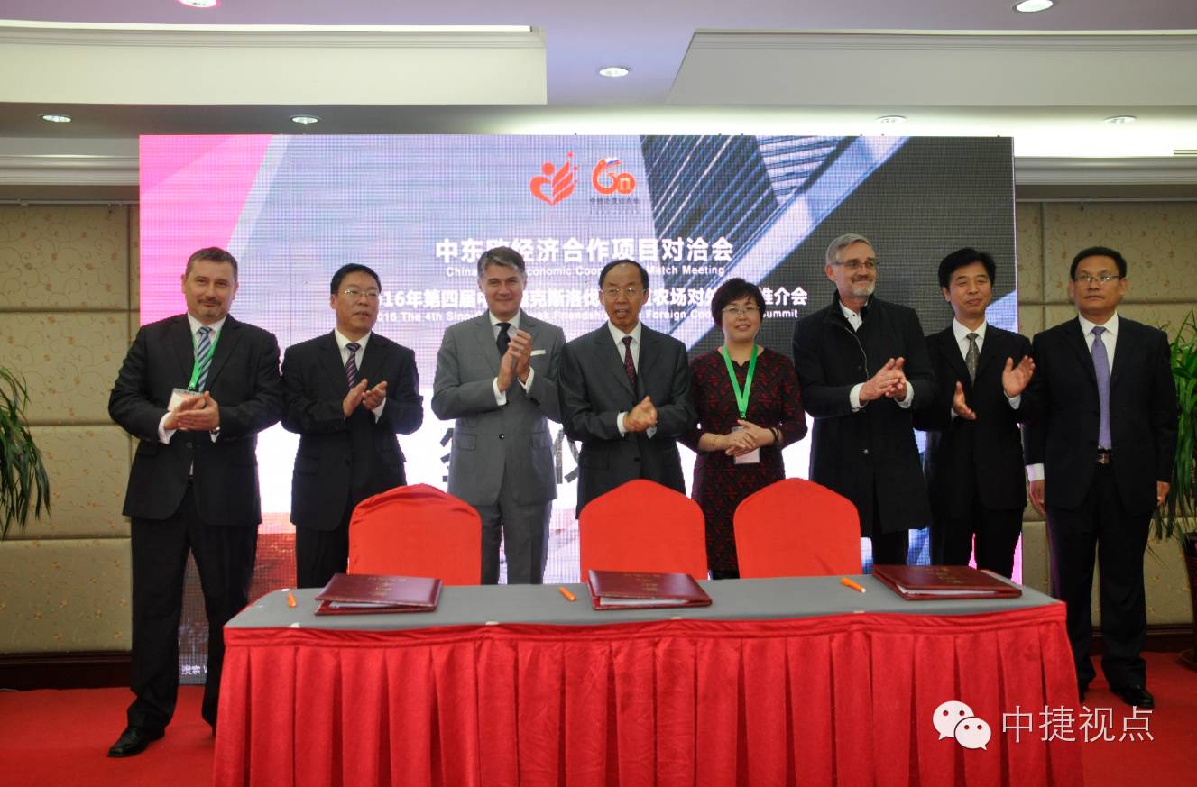 “传承友谊共话未来”第四届中捷斯友谊农场对外合作推介会隆重召开