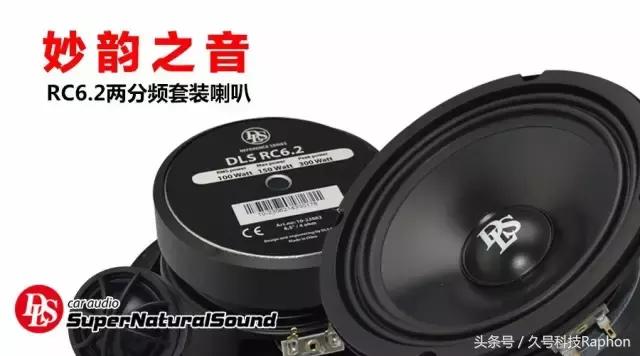 妙韵之音瑞典DLSRC6.2两分频套装喇叭