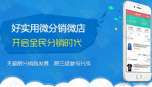 微店分销什么意思,什么是微店是正规的