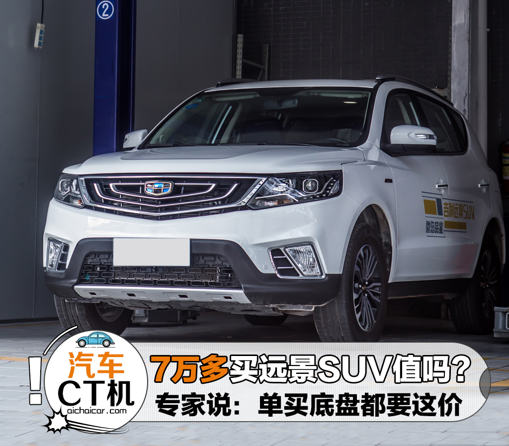 远景suv1.8l值不值得买,远景suv底盘评测