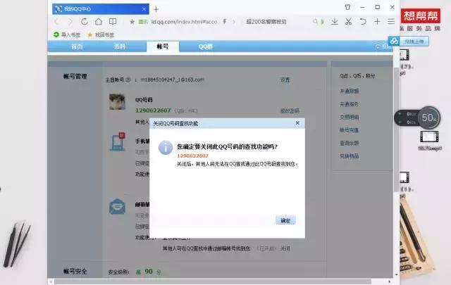 qq怎么设置权限禁止别人看我空间,怎么禁止通过qq号加好友