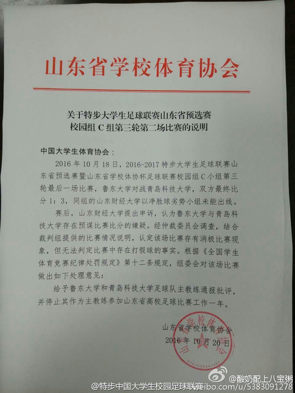 山东青少年足球联赛2024大学组,中国青少年足球联赛山东