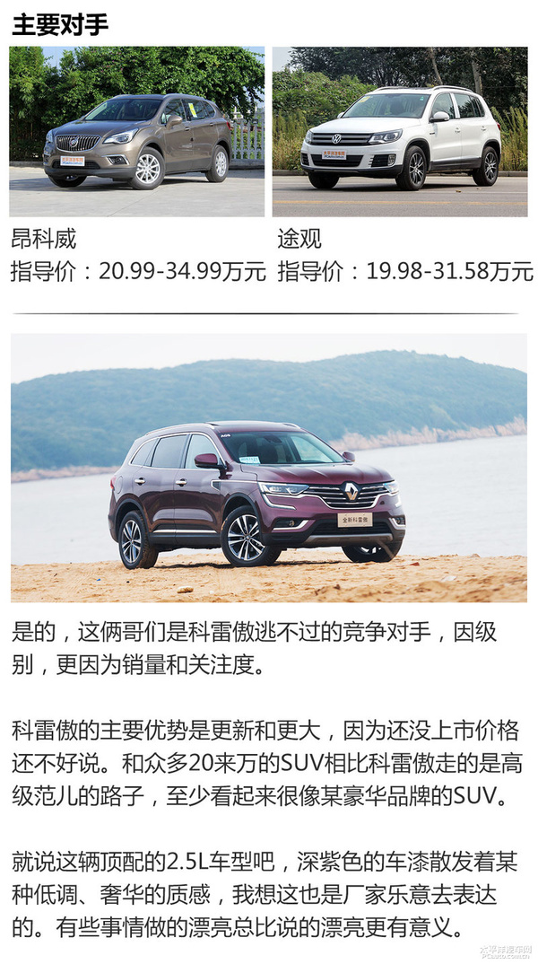 新款科雷傲试驾视频,新款科雷傲试驾体验