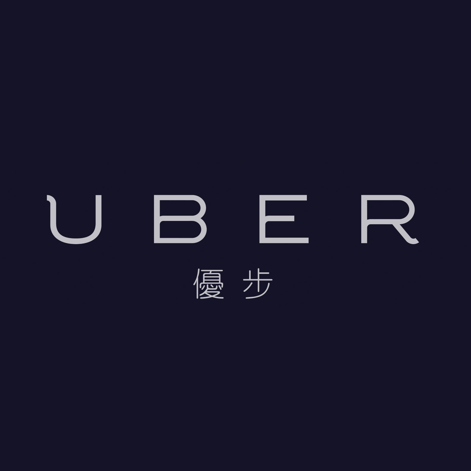 花牛旅行｜优步中国情怀落幕，走近Uber美国是怎样的体验