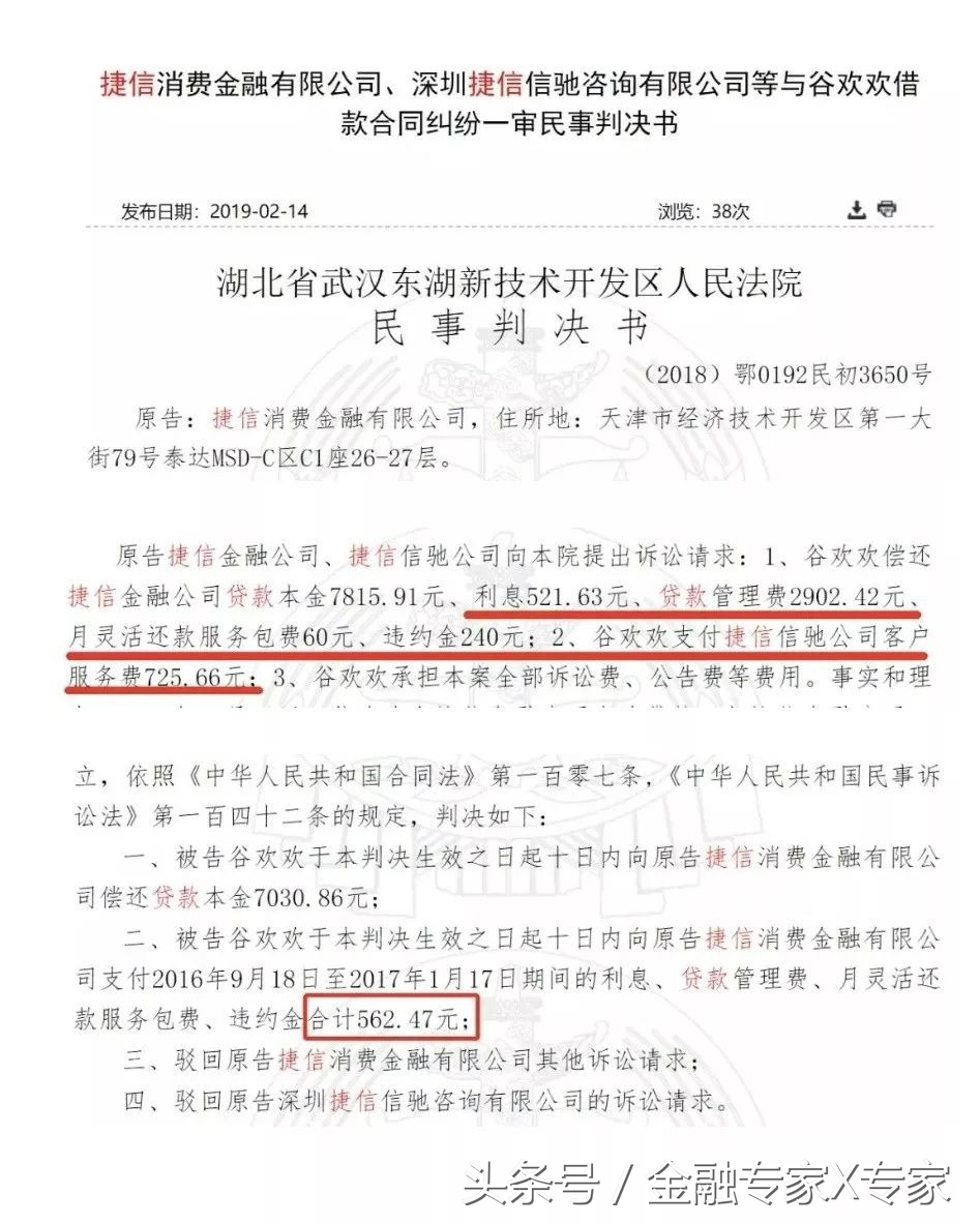 捷信消费金融起诉案例,捷信贷款会被告上法庭吗