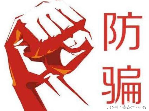 盘点三种诈骗手段千万别上当,警方提醒警惕新型诈骗手段是什么