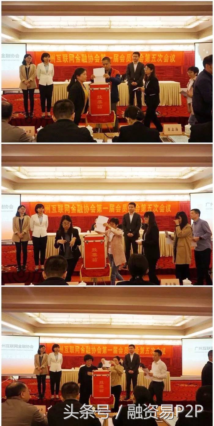 广州互联网金融协会成功换届，融资易稳健运营连任协会副会长单位