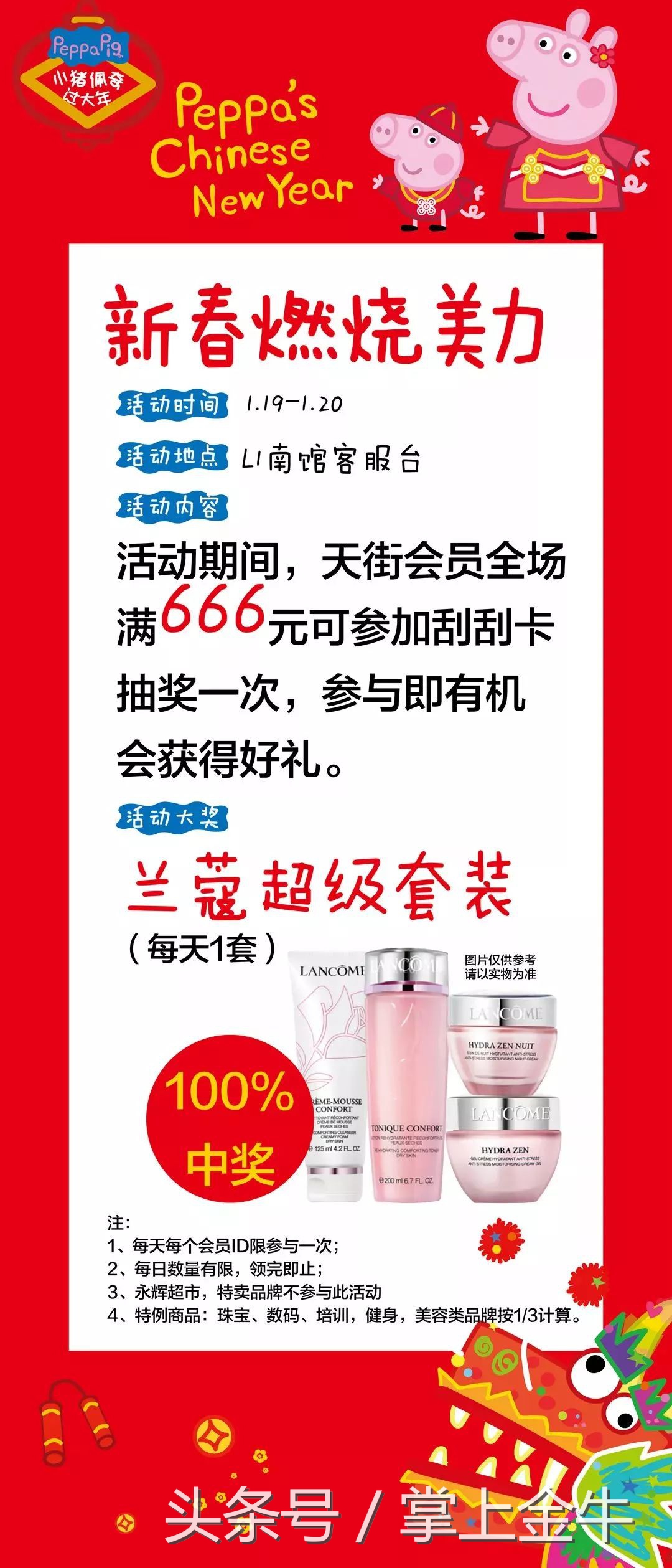 围观！超多福利、超低折扣，金牛囤货大作战开始！