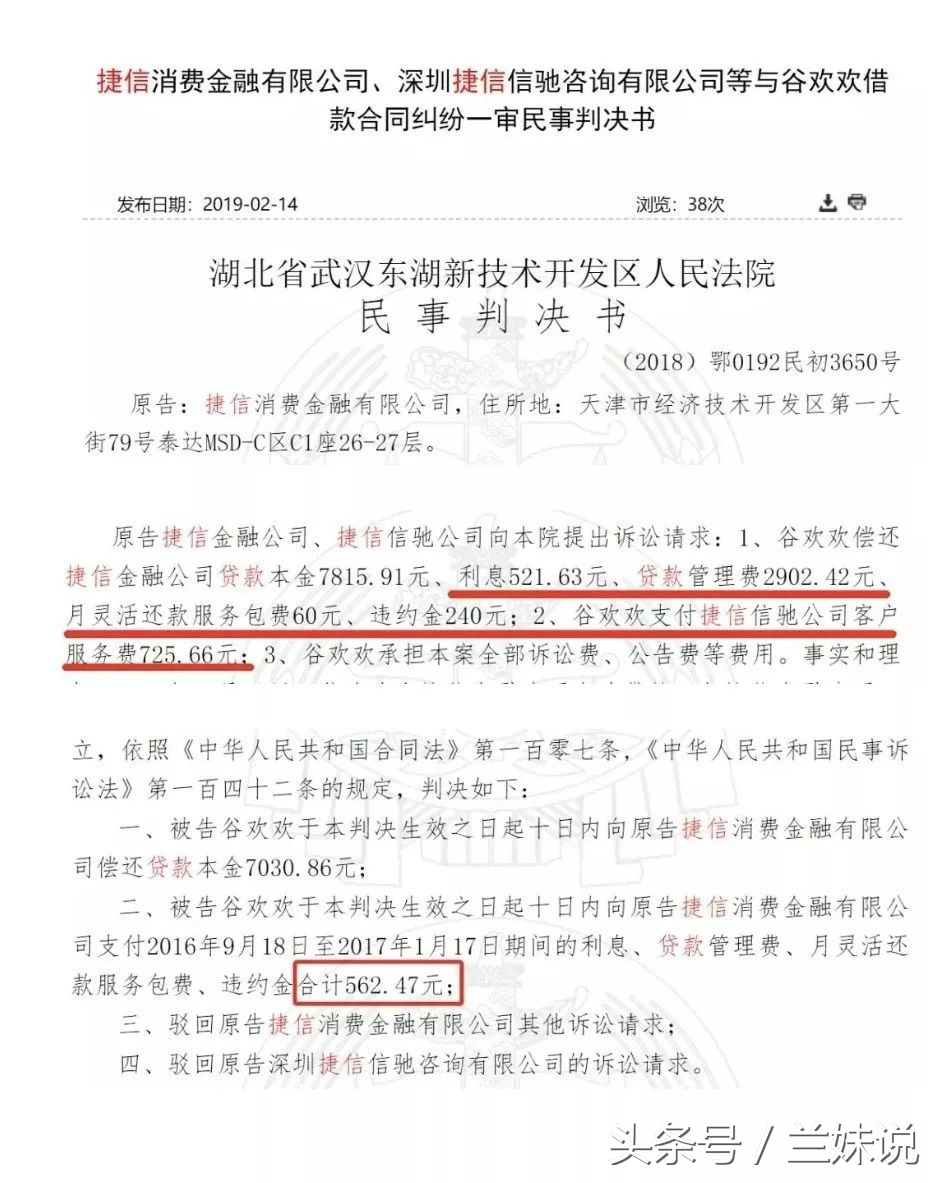 捷信贷款会被起诉吗,捷信消费金融公司打官司