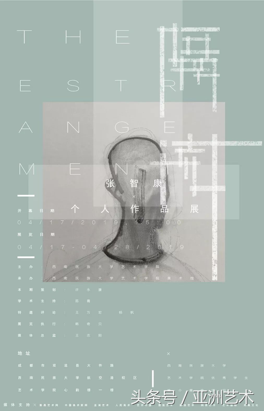 西南民族大学书法展,西南民族大学艺术学院优秀学生展