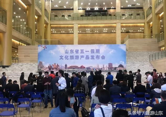 山东省第五届文化旅游季启动,山东假期文化旅游产品发布会