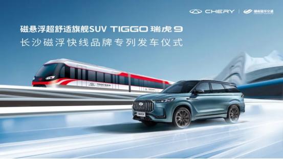 瑞虎9磁悬浮底盘实测,奇瑞瑞虎9最有什么硬科技