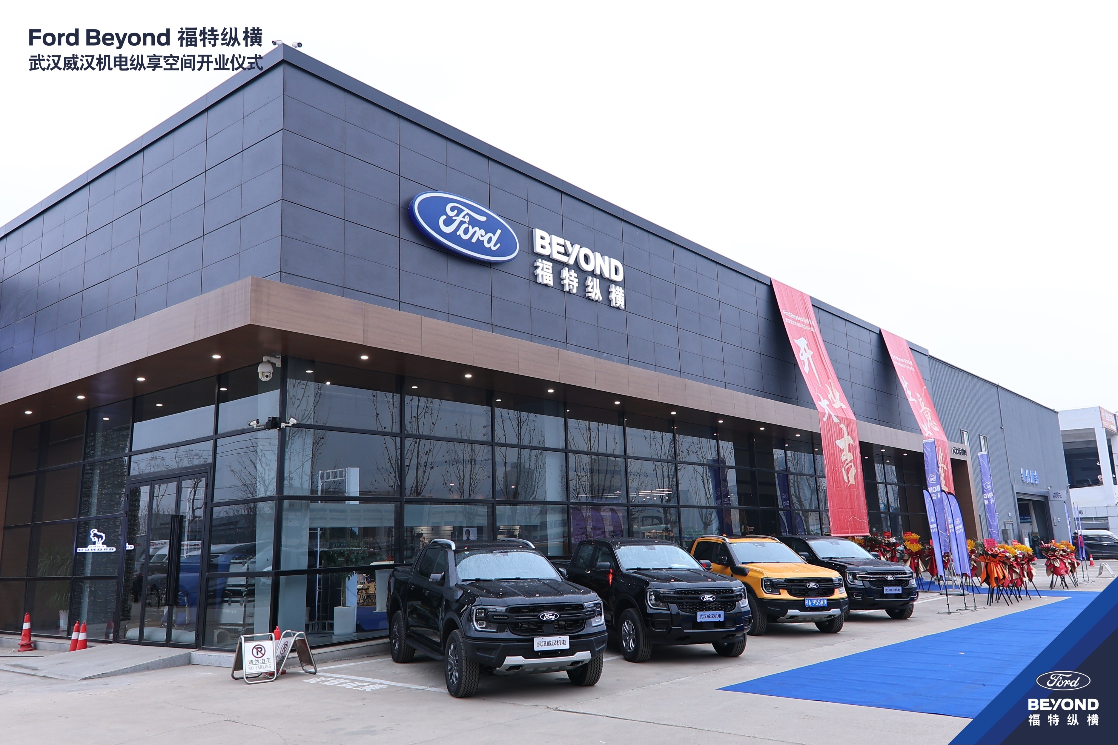 武汉福特纵横,湖北福特纵横