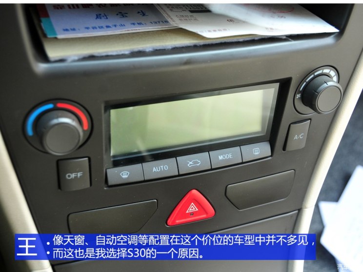 东风风神h30和东风风神s30哪个好,东风风神s30与h30哪个好