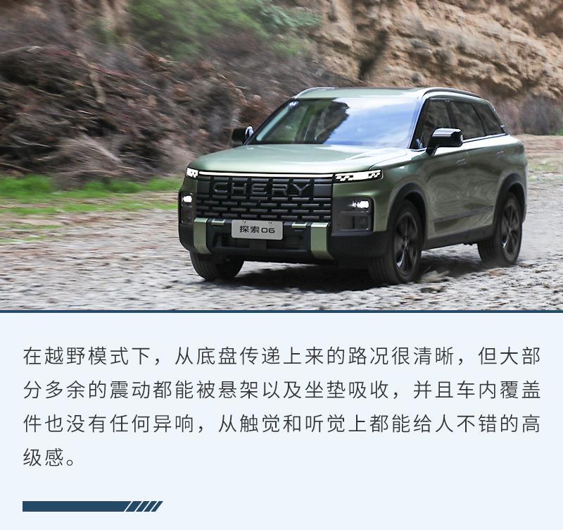 奇瑞探索06静态体验,奇瑞探索06有哪些特点