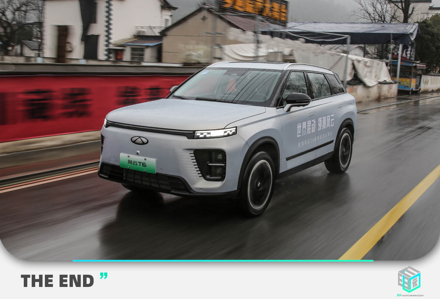 奇瑞风云6试驾,奇瑞风云t6车身强度