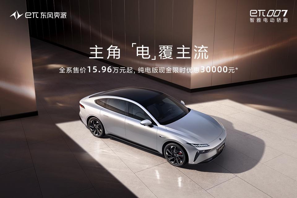 东风奕派-郑州威佳奕宏,东风奕派008纯电